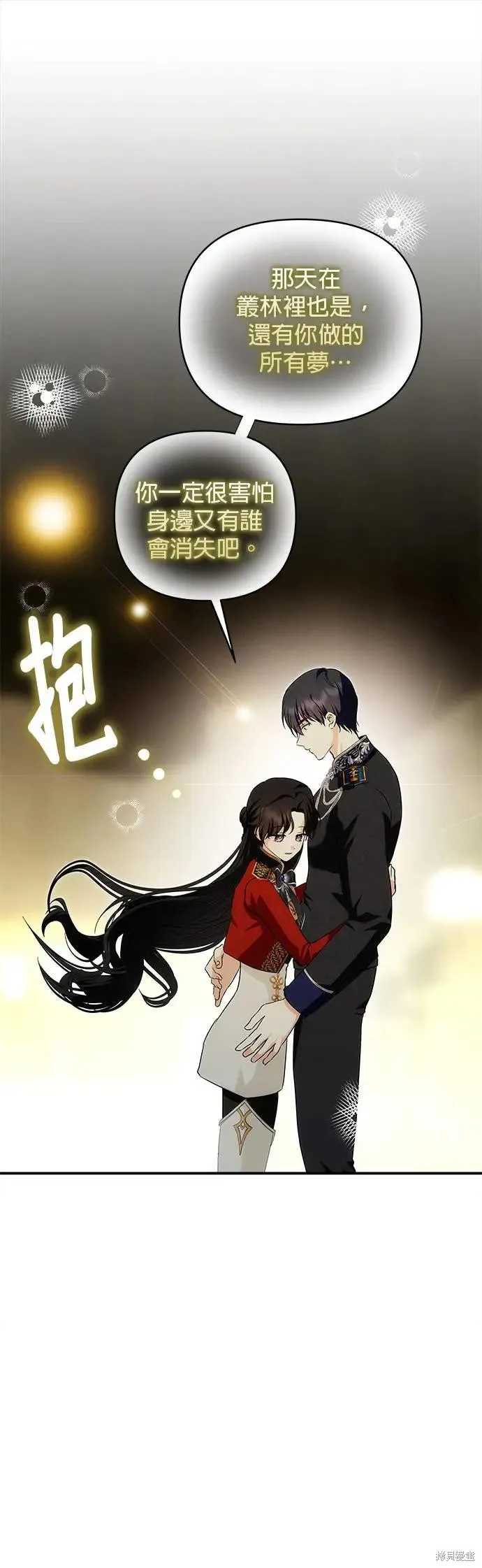 怪物公爵的女儿,第184话,第35张