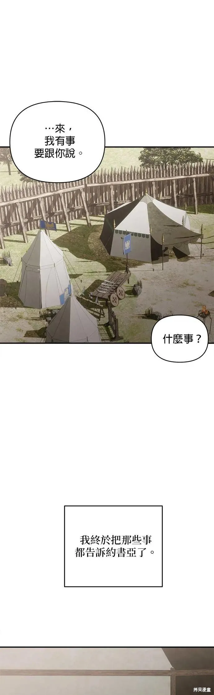 怪物公爵的女儿,第184话,第39张