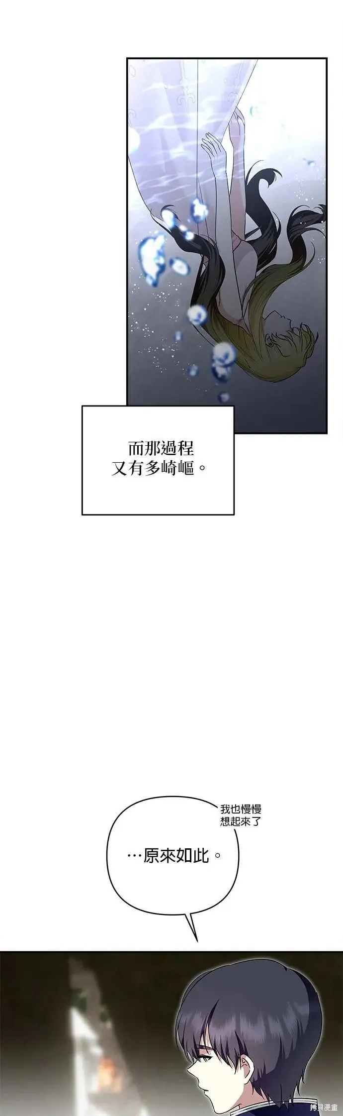 怪物公爵的女儿,第184话,第41张