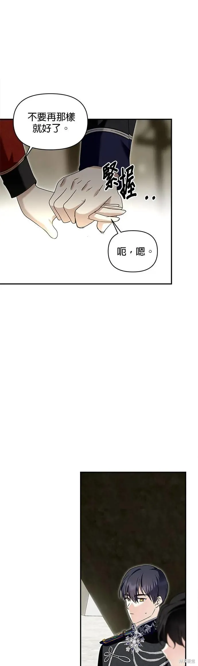 怪物公爵的女儿,第184话,第43张