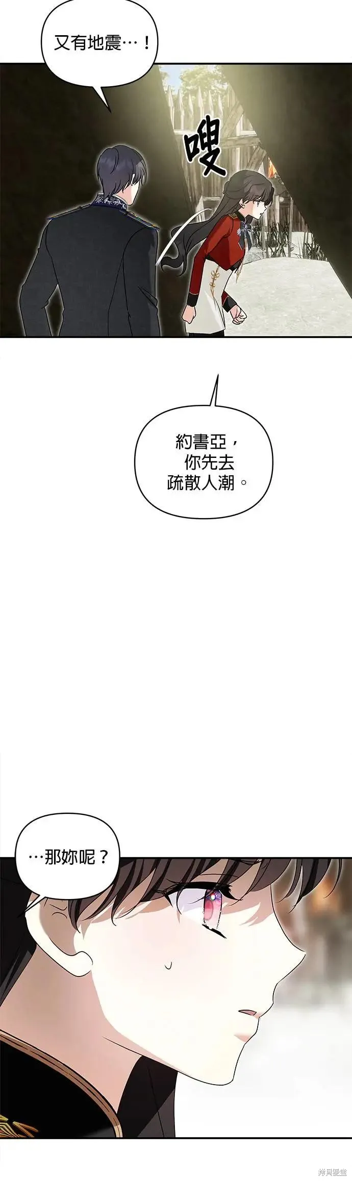 怪物公爵的女儿,第184话,第45张
