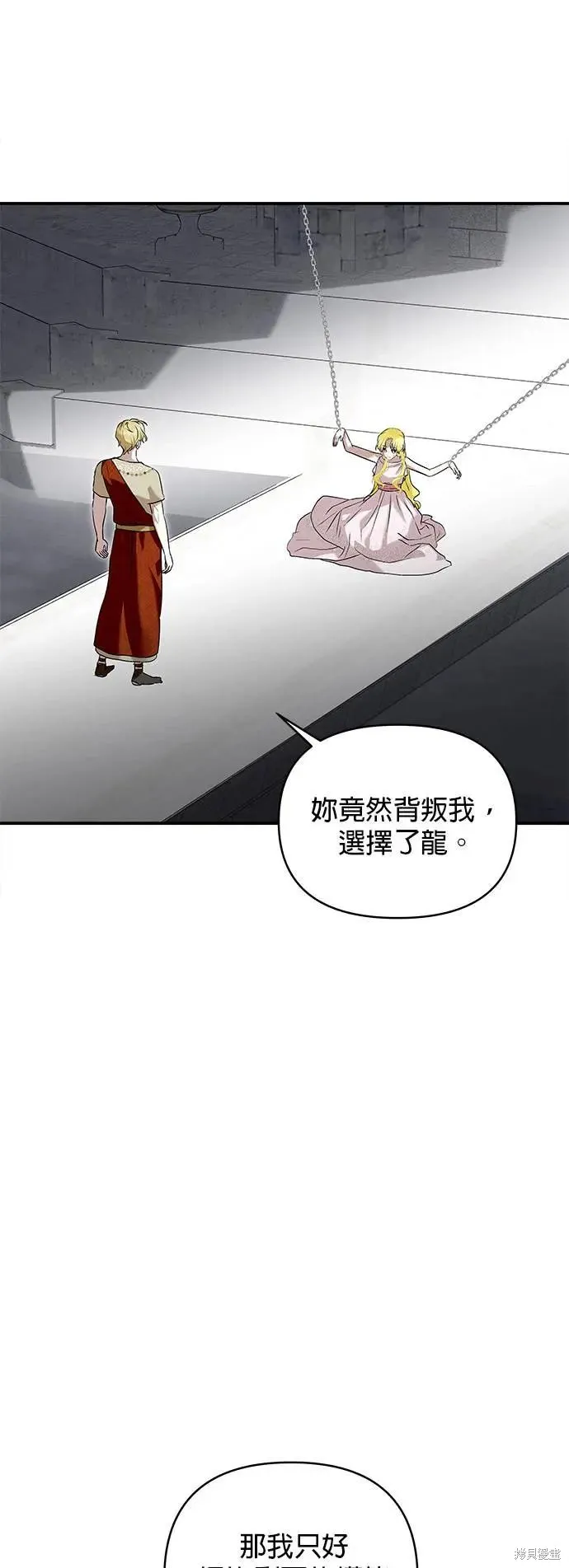 怪物公爵的女儿,第184话,第6张