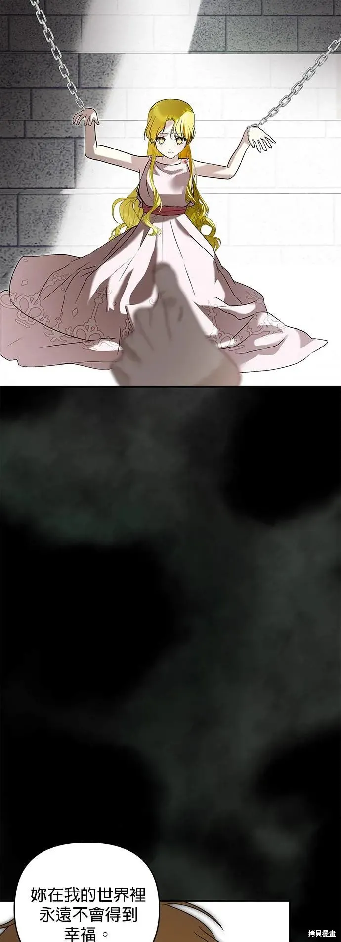 怪物公爵的女儿,第184话,第8张