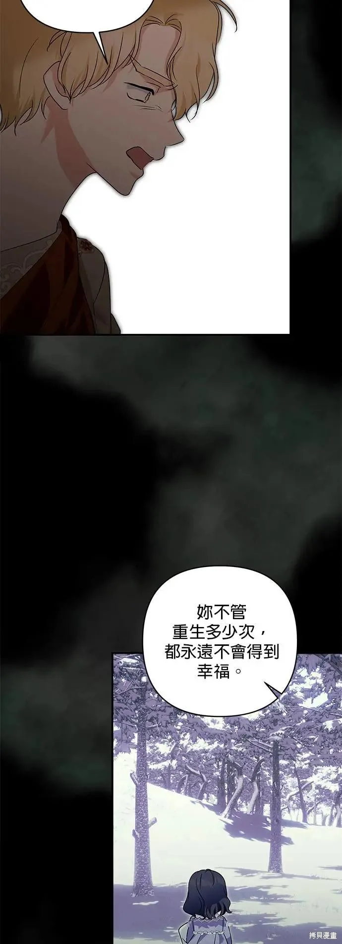 怪物公爵的女儿,第184话,第9张