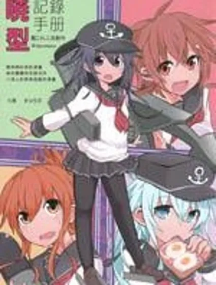 曉型記錄手冊封面