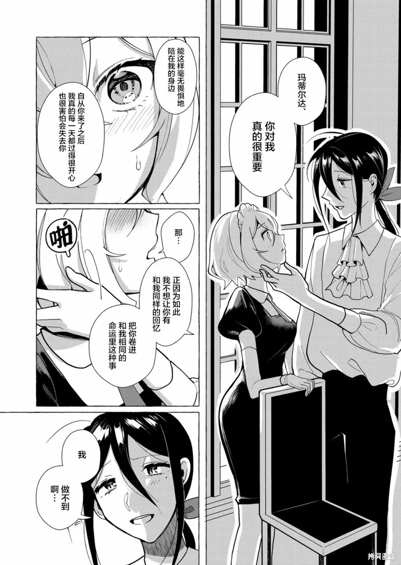 不会给主人您吸的！,第00话,第10张