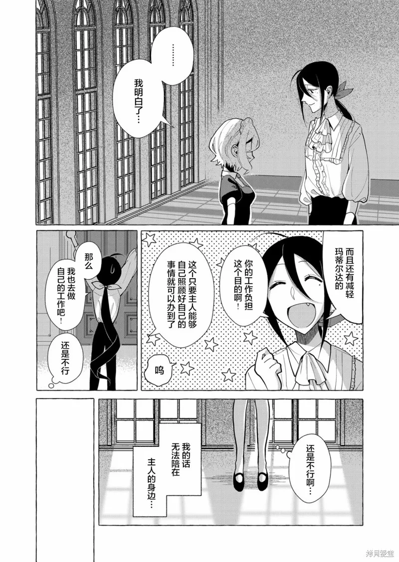 不会给主人您吸的！,第00话,第11张