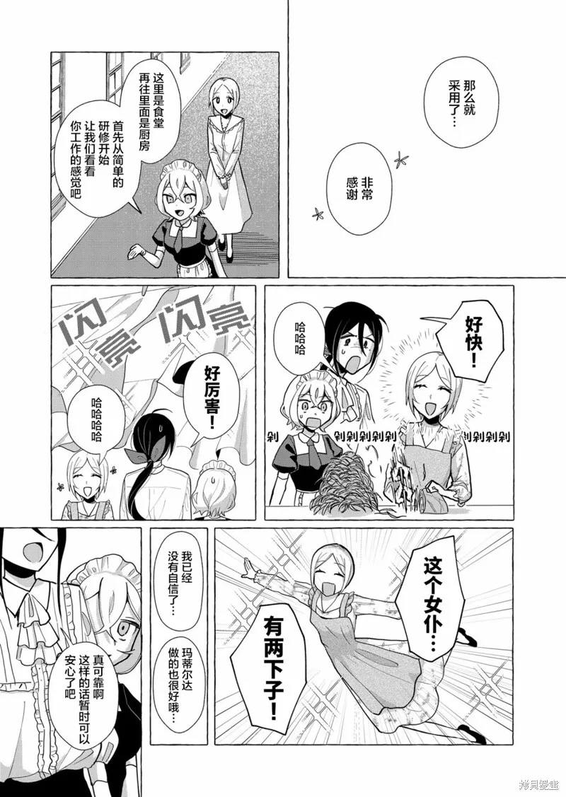 不会给主人您吸的！,第00话,第13张