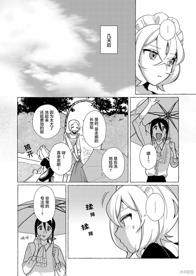 不会给主人您吸的！,第00话,第14张