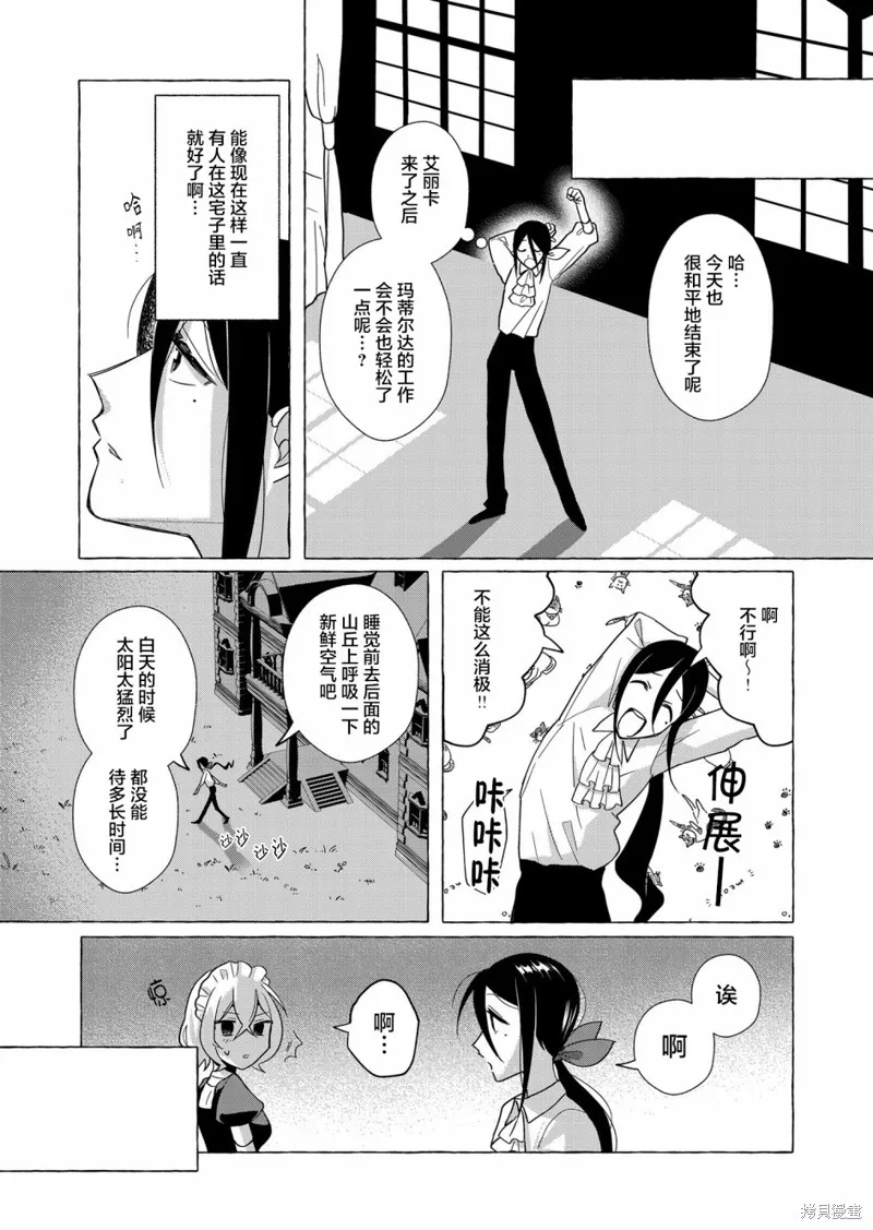 不会给主人您吸的！,第00话,第15张