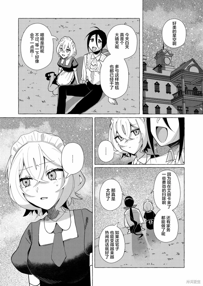 不会给主人您吸的！,第00话,第16张