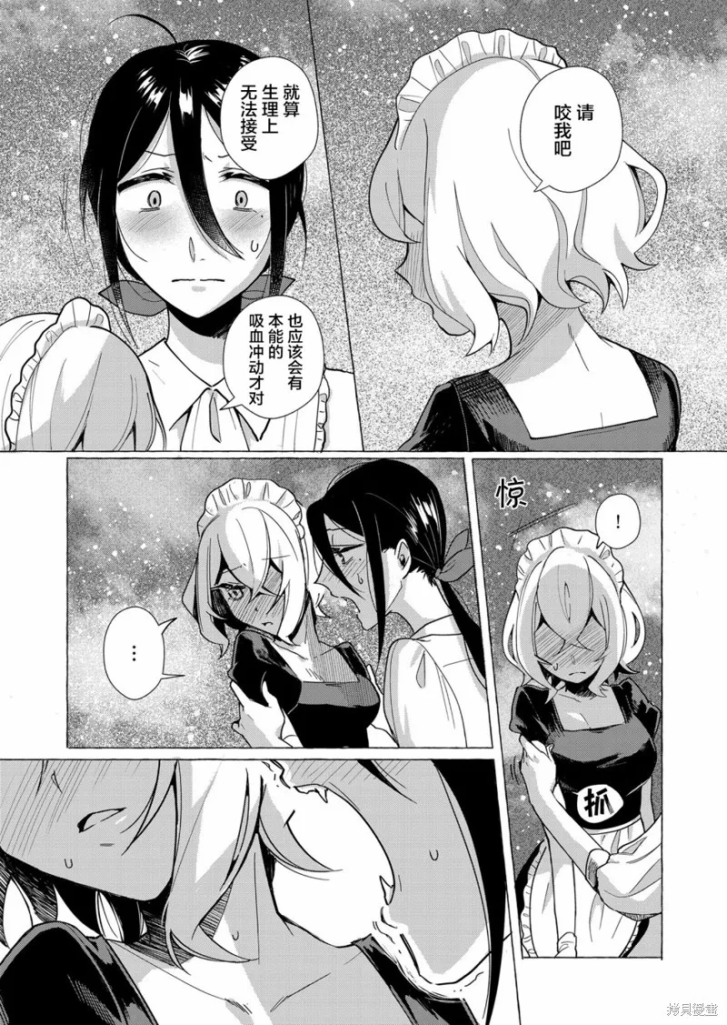 不会给主人您吸的！,第00话,第18张