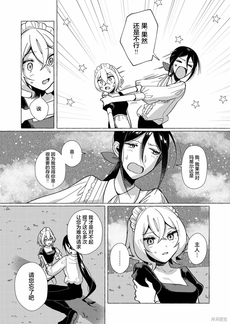 不会给主人您吸的！,第00话,第19张