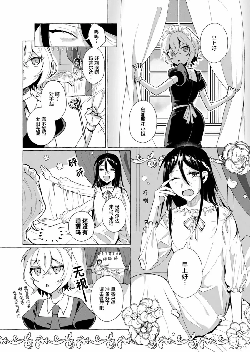 不会给主人您吸的！,第00话,第2张