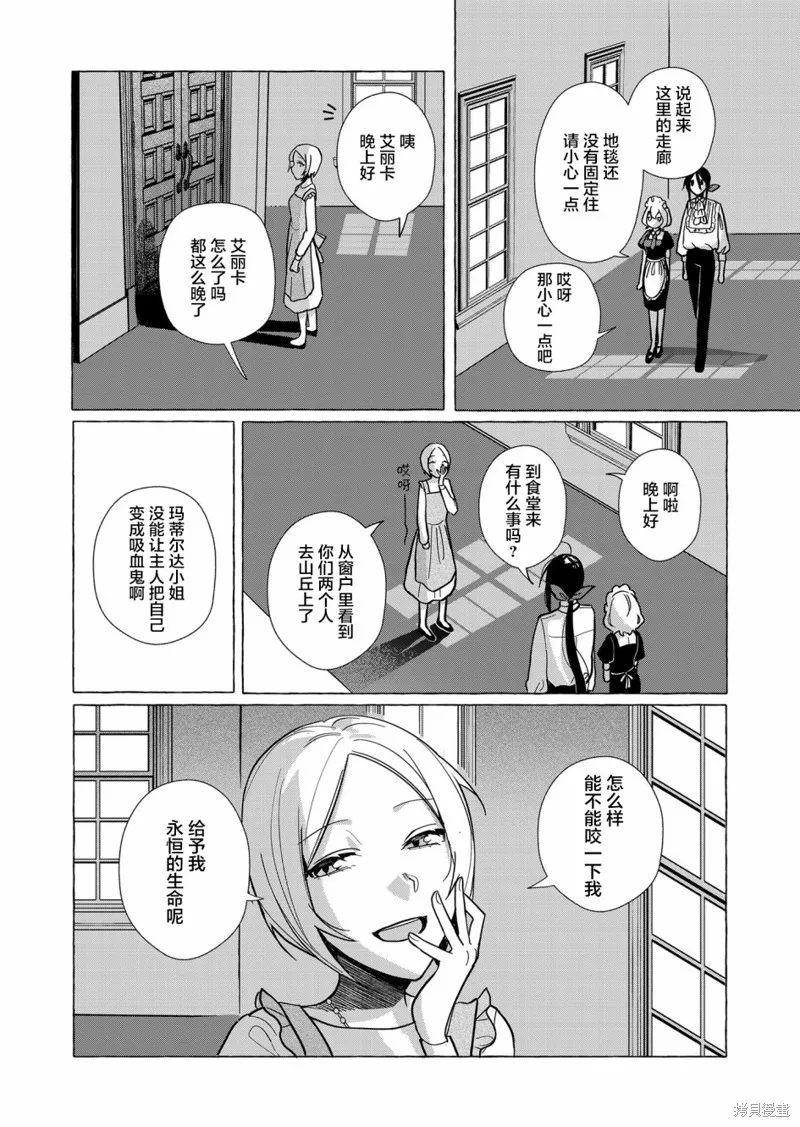 不会给主人您吸的！,第00话,第21张