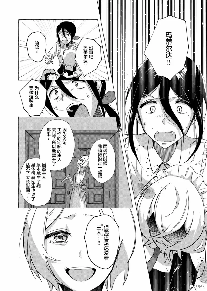 不会给主人您吸的！,第00话,第23张