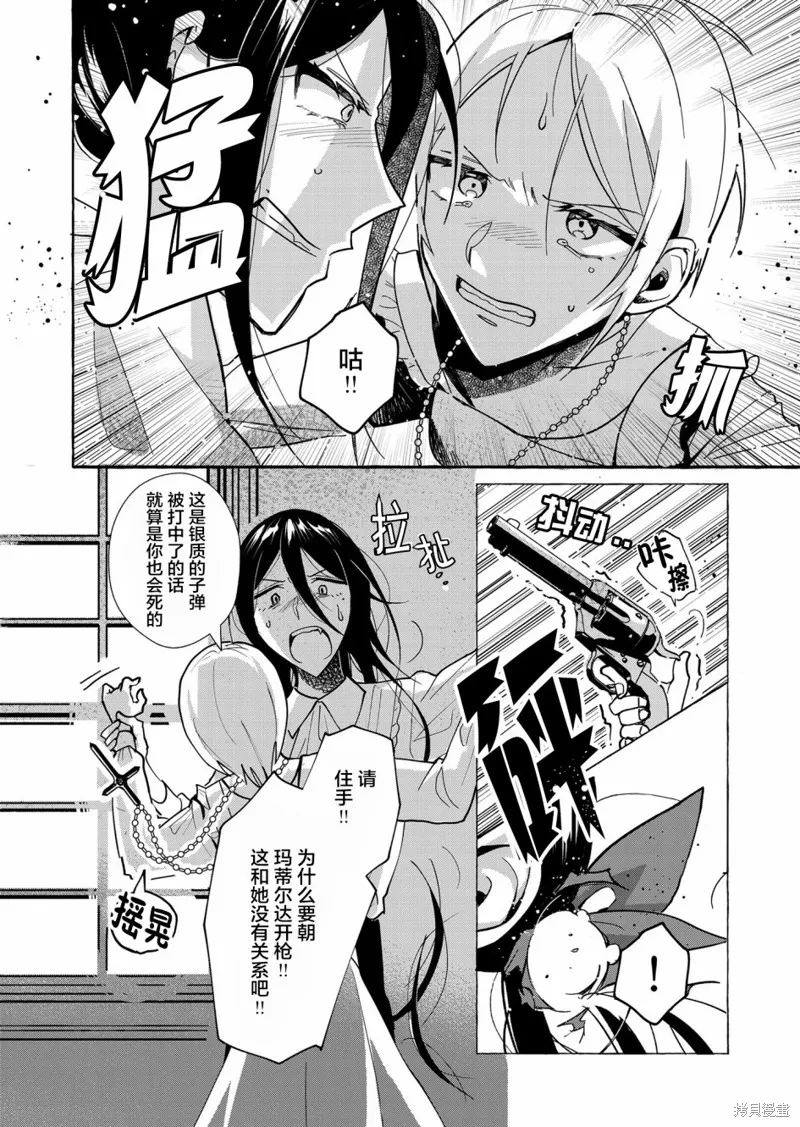 不会给主人您吸的！,第00话,第25张