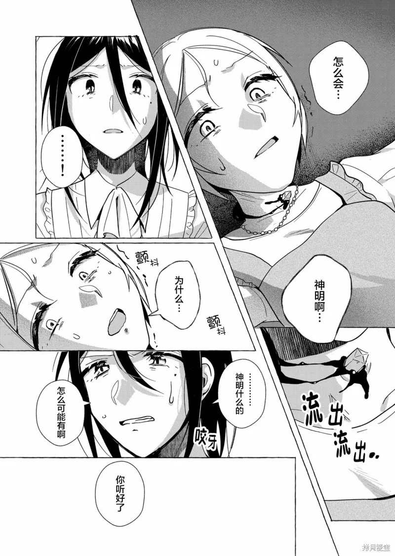 不会给主人您吸的！,第00话,第27张