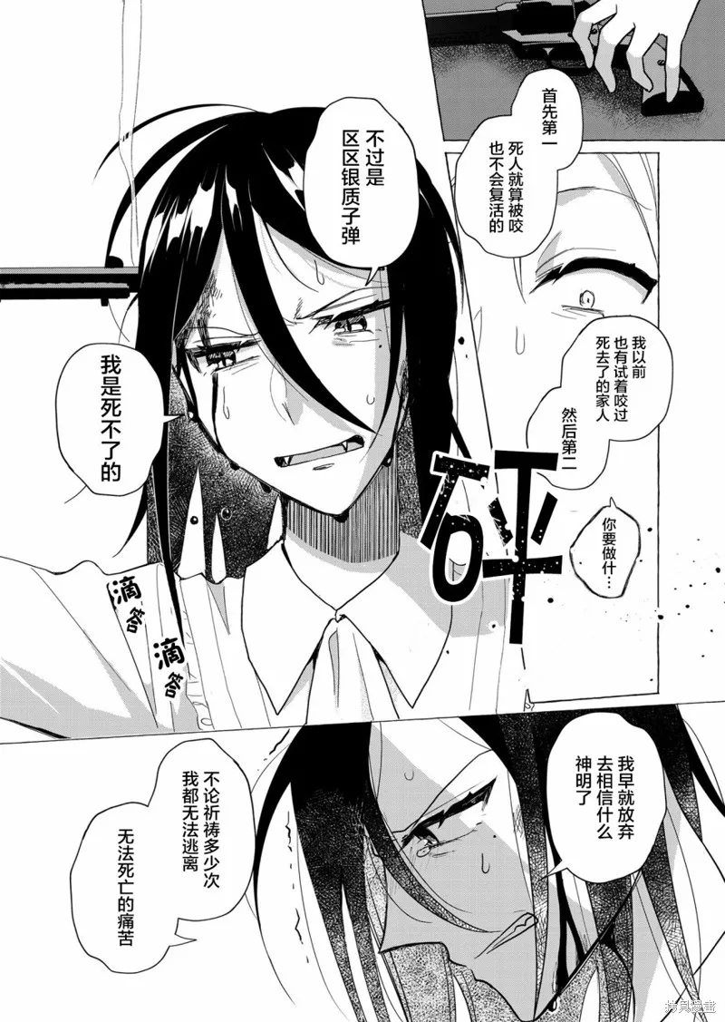 不会给主人您吸的！,第00话,第28张