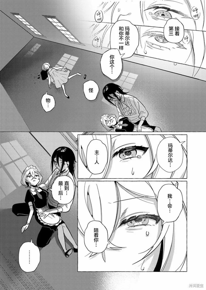 不会给主人您吸的！,第00话,第29张