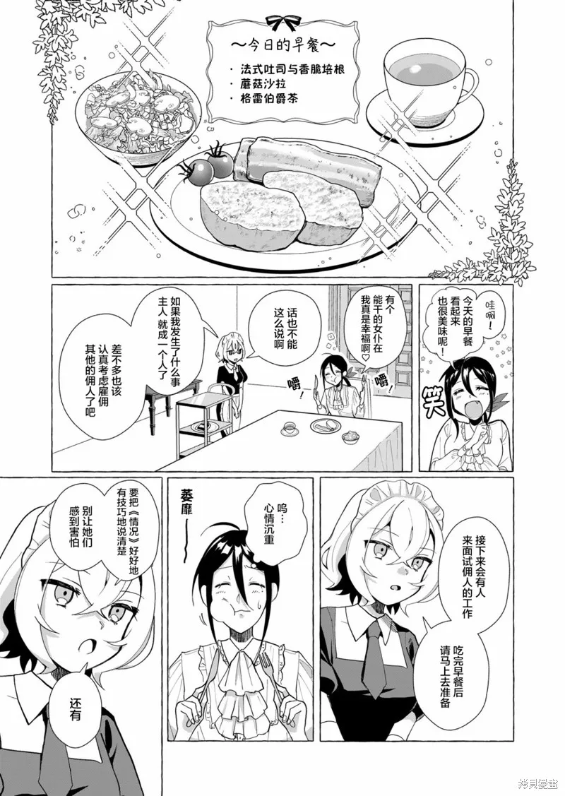 不会给主人您吸的！,第00话,第3张