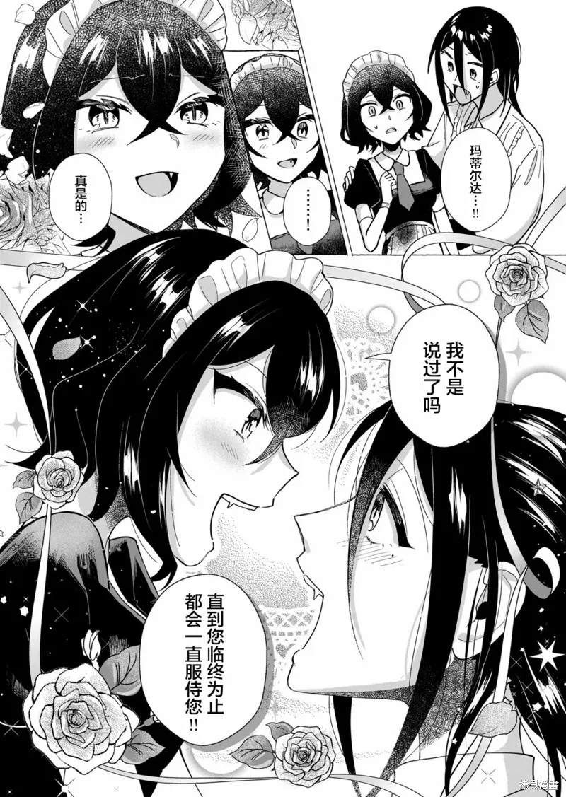 不会给主人您吸的！,第00话,第32张