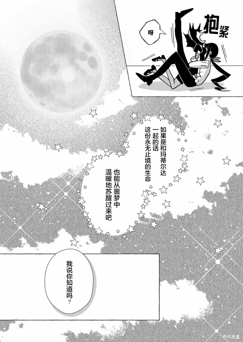 不会给主人您吸的！,第00话,第33张