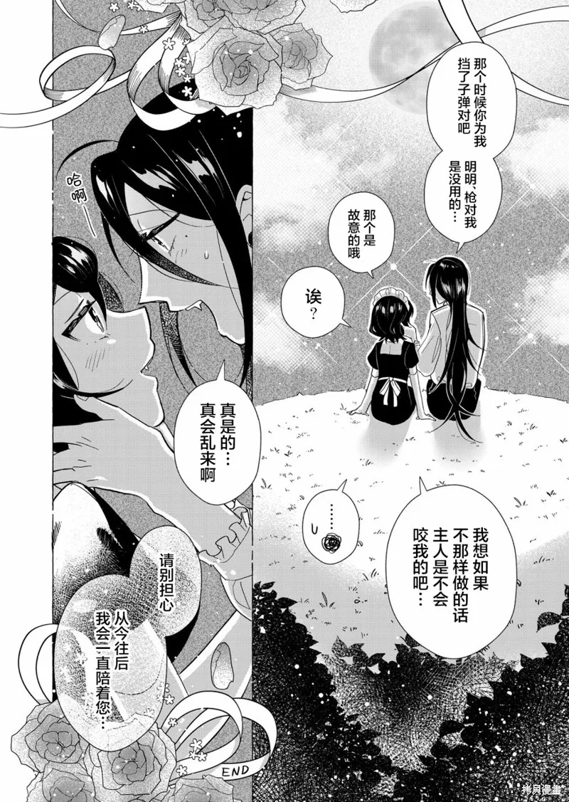 不会给主人您吸的！,第00话,第35张
