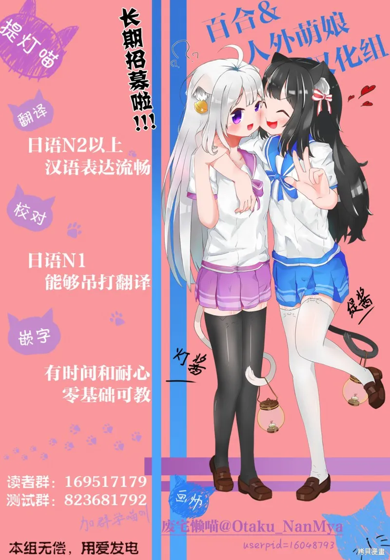 不会给主人您吸的！,第00话,第37张