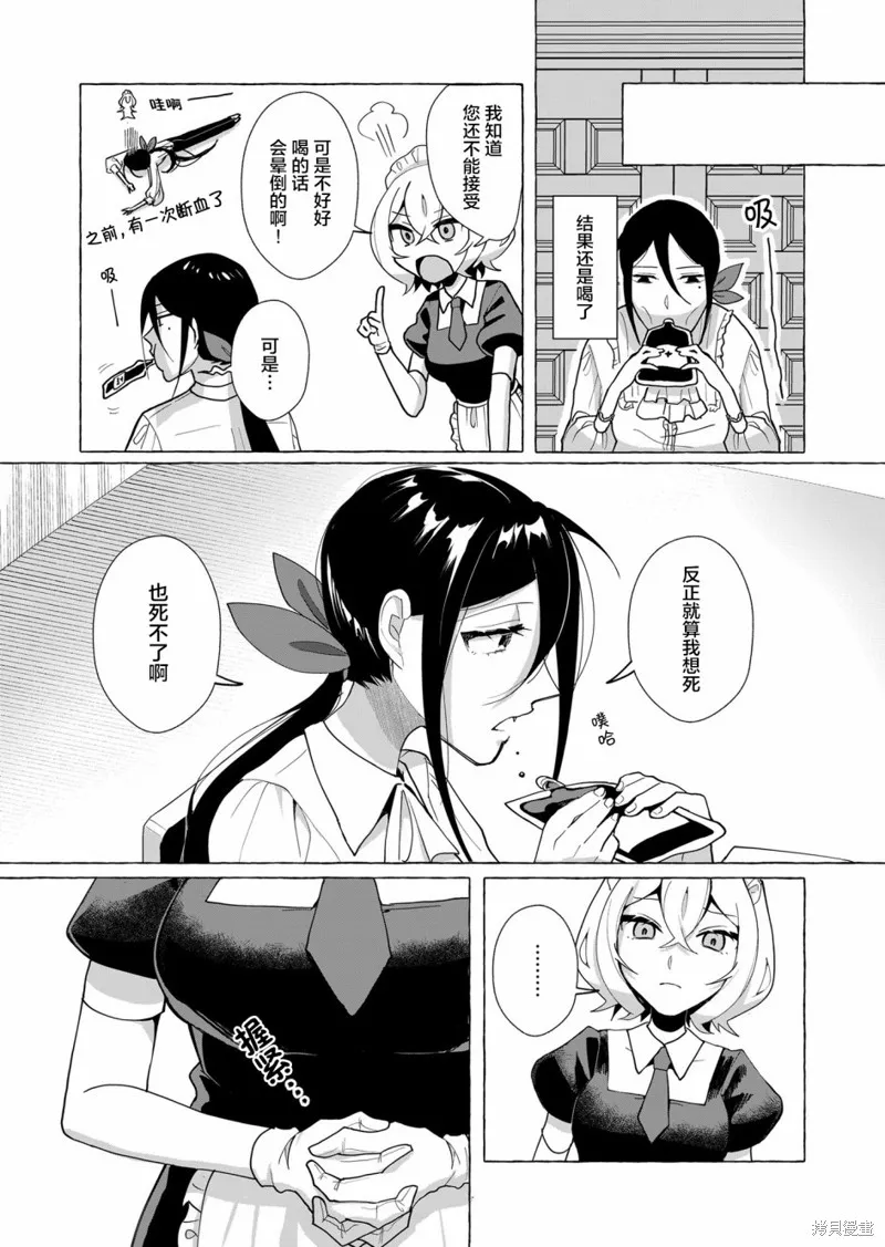 不会给主人您吸的！,第00话,第5张