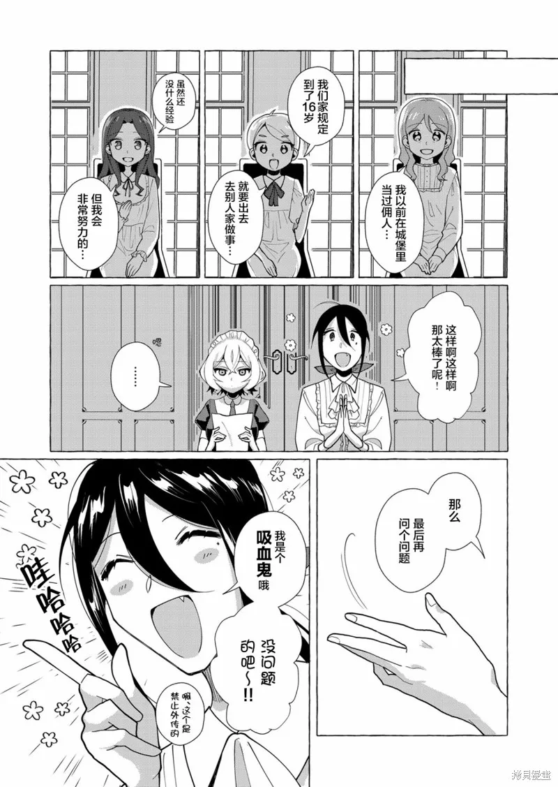 不会给主人您吸的！,第00话,第6张