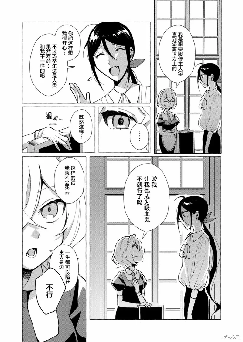 不会给主人您吸的！,第00话,第8张