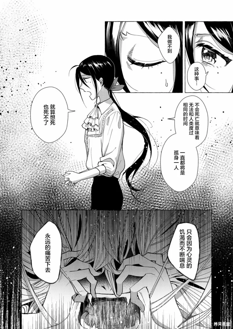 不会给主人您吸的！,第00话,第9张