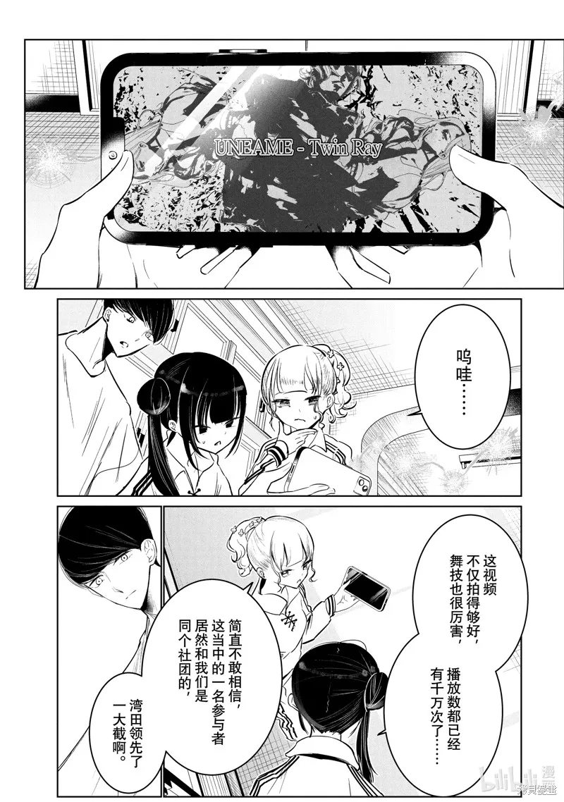 绝妙舞步,第62话,第1张