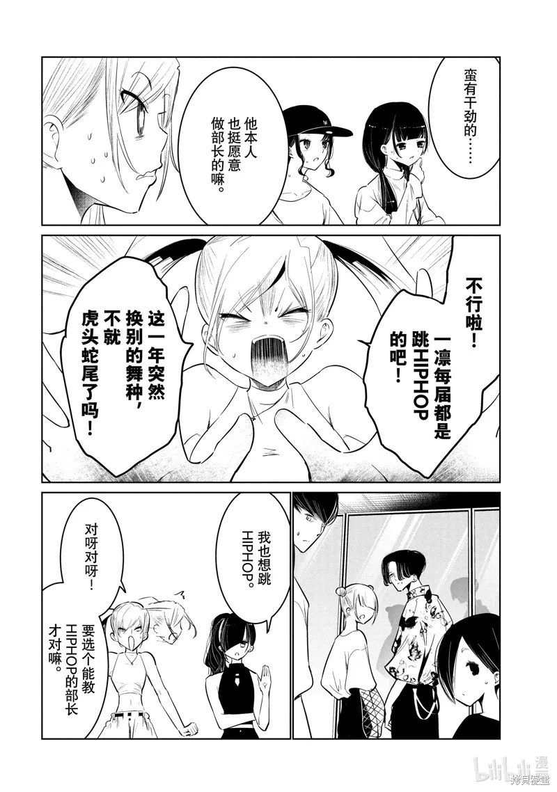 绝妙舞步,第62话,第10张