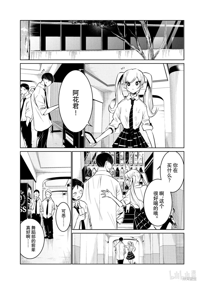 绝妙舞步,第62话,第15张