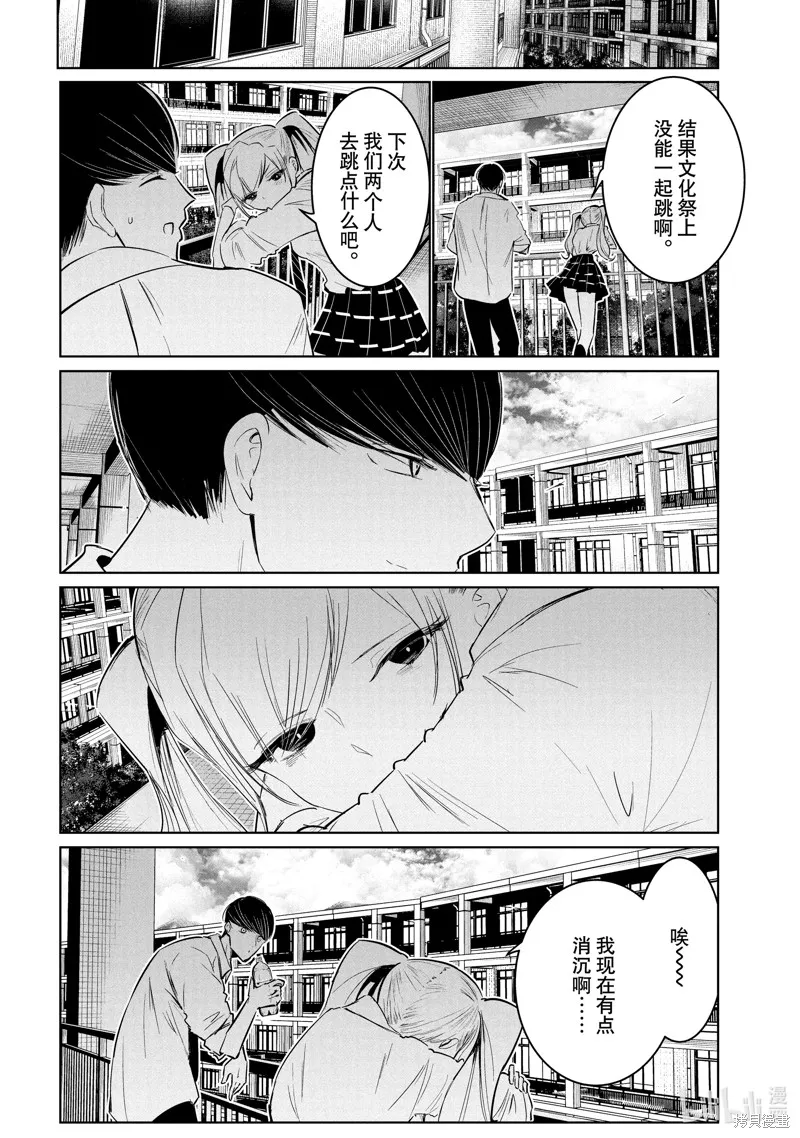 绝妙舞步,第62话,第16张
