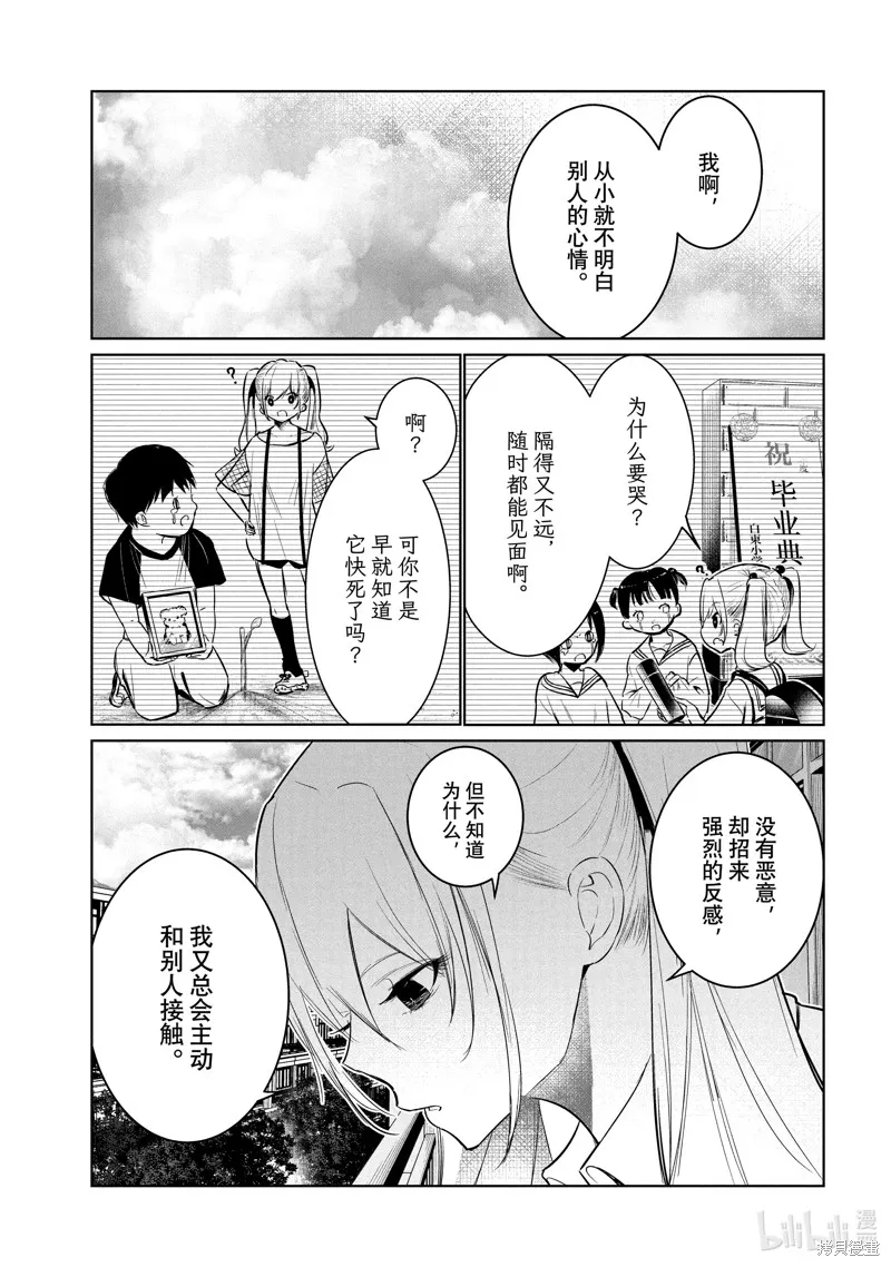 绝妙舞步,第62话,第17张