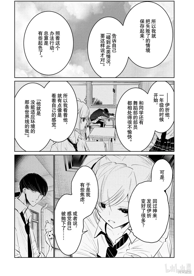 绝妙舞步,第62话,第18张