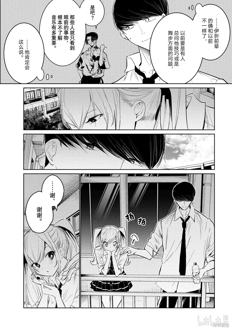 绝妙舞步,第62话,第19张