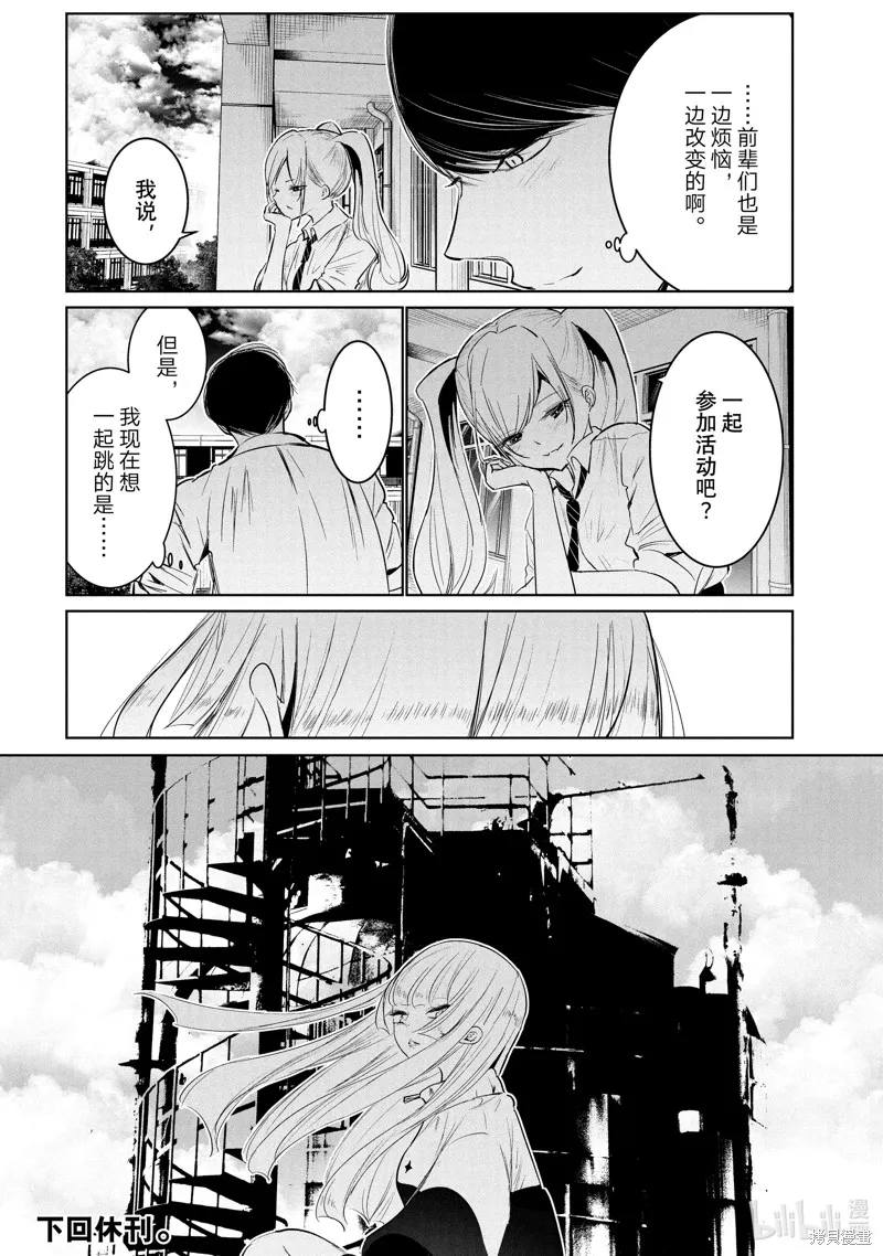 绝妙舞步,第62话,第20张