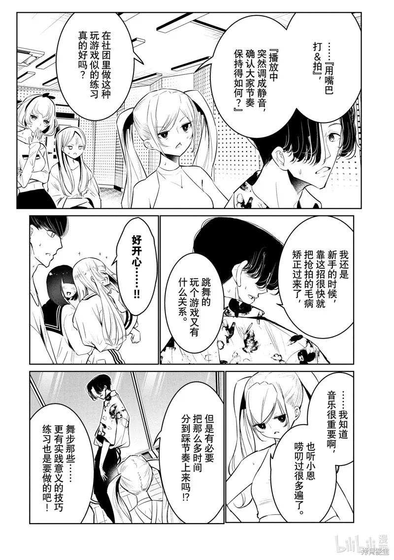 绝妙舞步,第62话,第4张