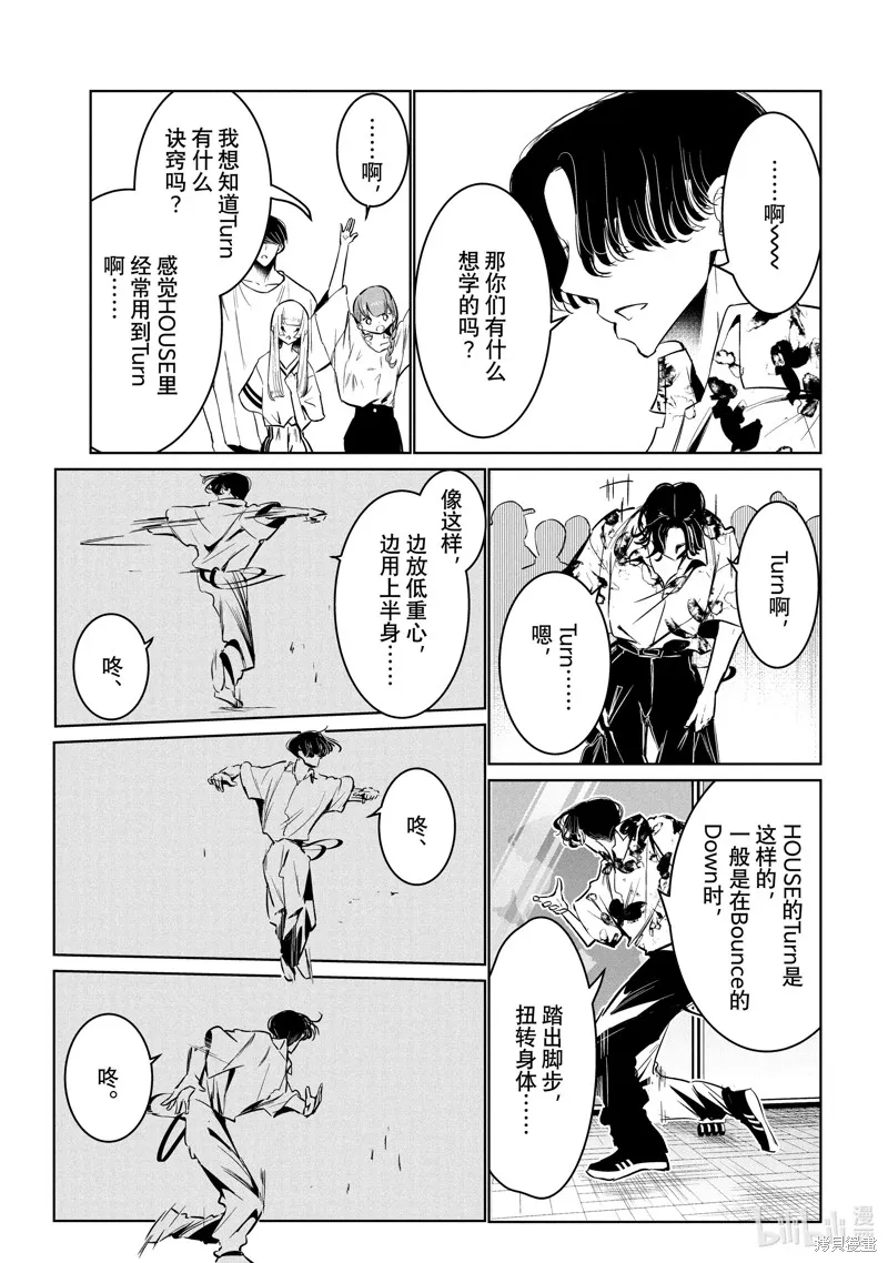 绝妙舞步,第62话,第5张