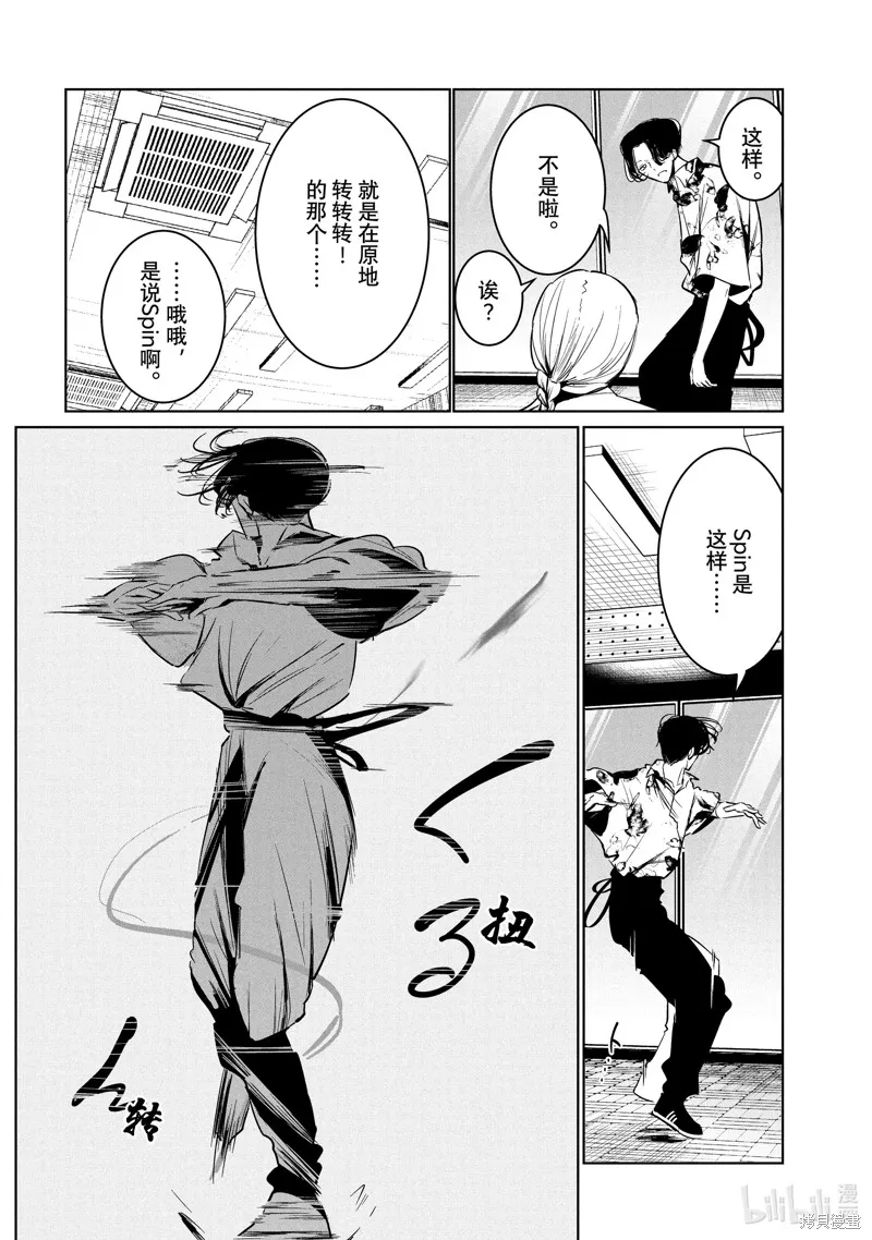 绝妙舞步,第62话,第6张