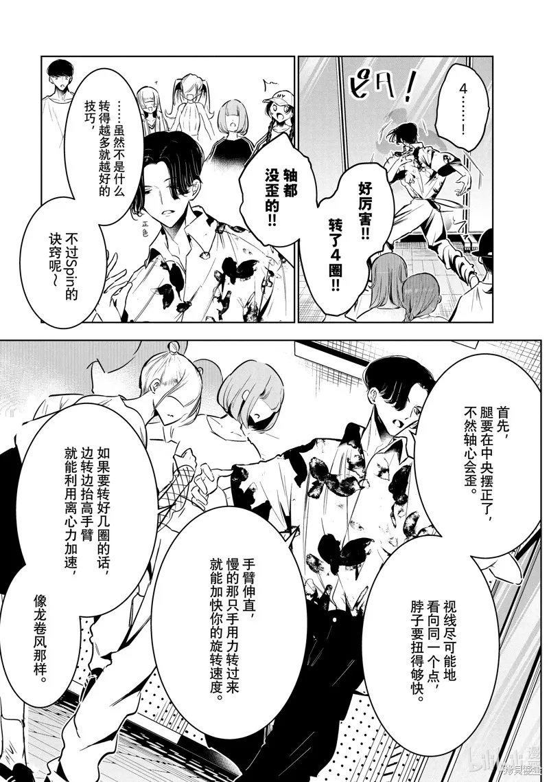 绝妙舞步,第62话,第8张