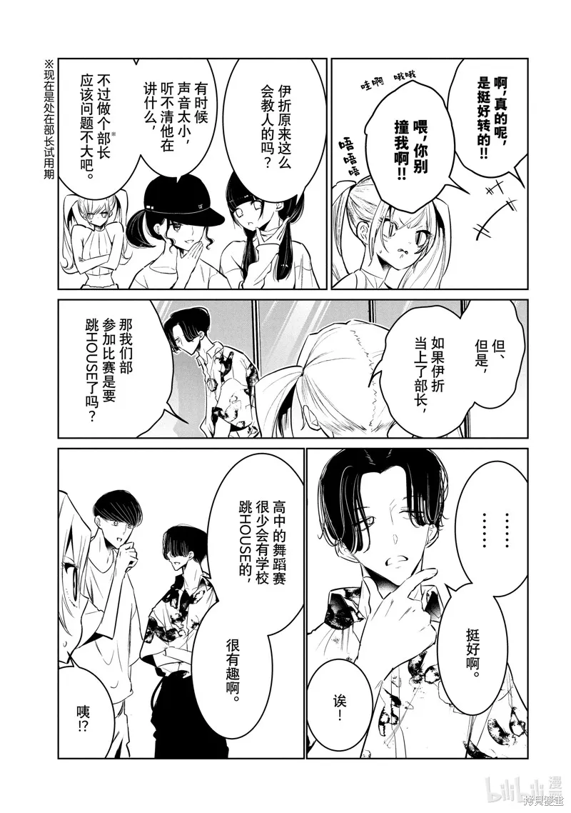 绝妙舞步,第62话,第9张