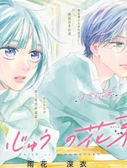 怪獸的花束封面