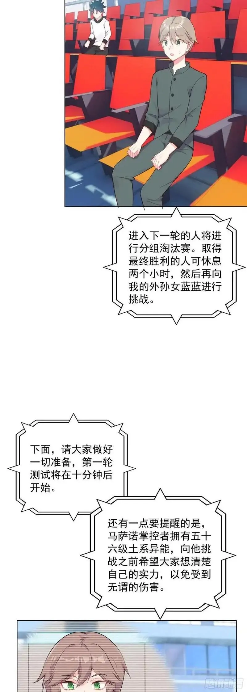 空速星痕,83 空中大竞技场,第18张