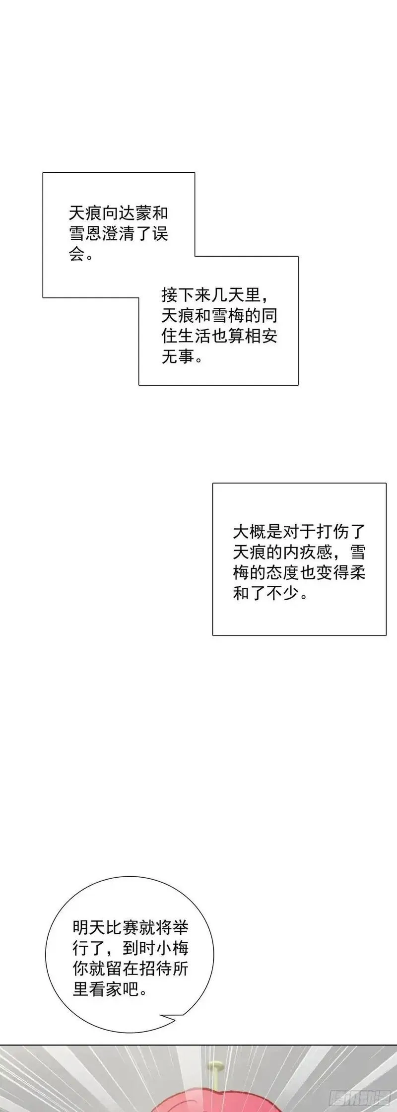 空速星痕,83 空中大竞技场,第2张