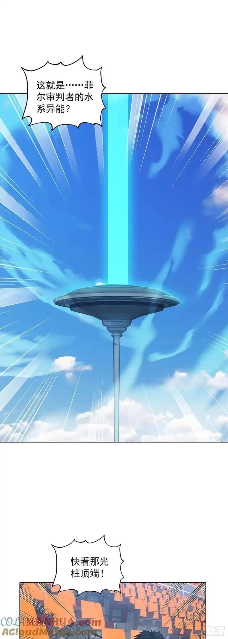 空速星痕,83 空中大竞技场,第25张